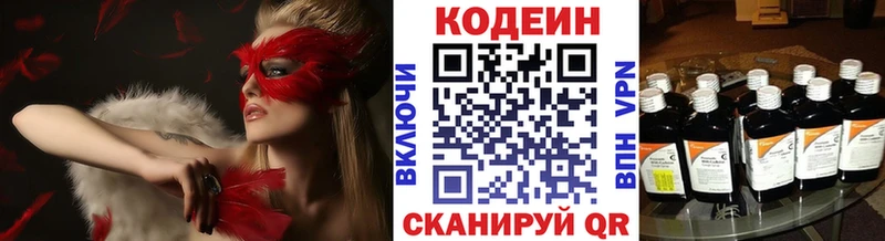 Кодеин напиток Lean (лин) Калининград